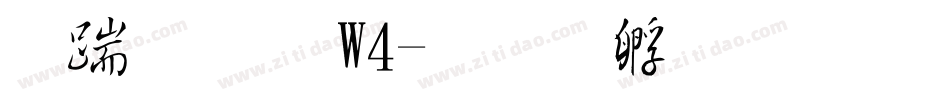 仿宋體 W4字体转换